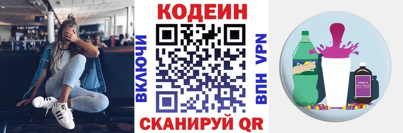 Кодеин напиток Lean (лин)  Волчанск 
